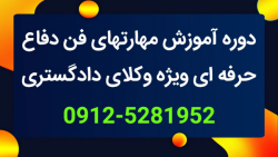 آموزش مهارت های فن دفاع ویژه و...