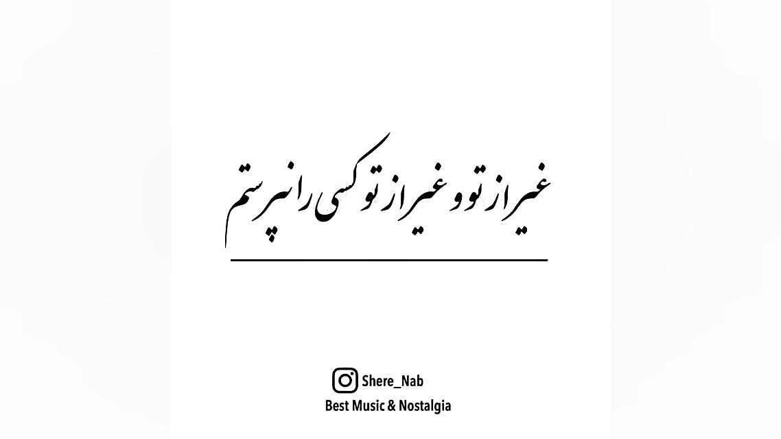 آهنگ آرون افشار