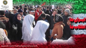 فرهنگسرای ایران ما انقلاب ما