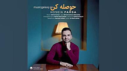 دانلود آهنگ حسین پارسا حوصله ک...