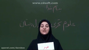 پکیج آموزش تصویری علوم پایه او...