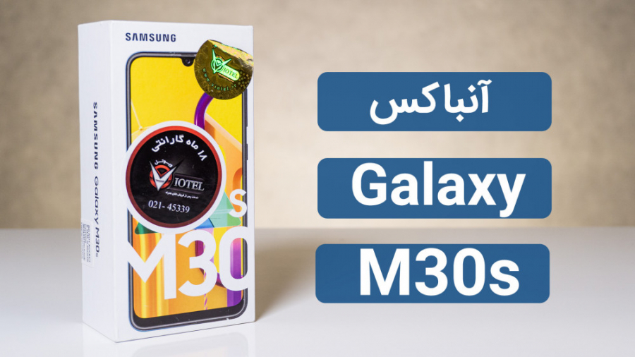 آنباکس گلکسی ام 30 اس | Galaxy...
