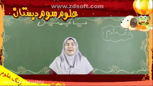 پکیج آموزش تصویری علوم پایه سو...