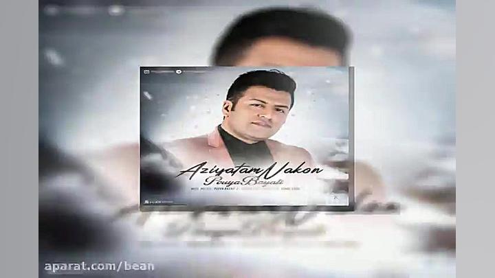 آهنگ جمال وفایی بلوطی چشم