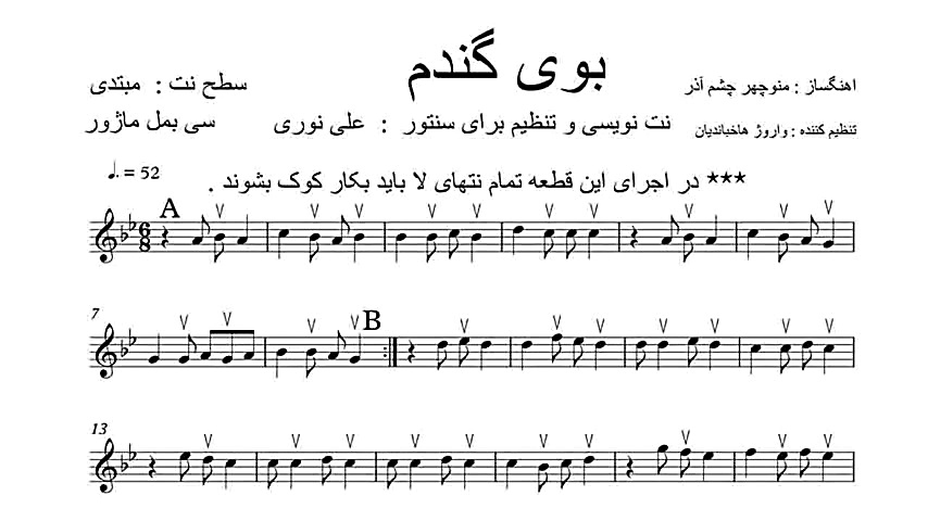 نت سنتور بوی گندم داریوش مبتدی