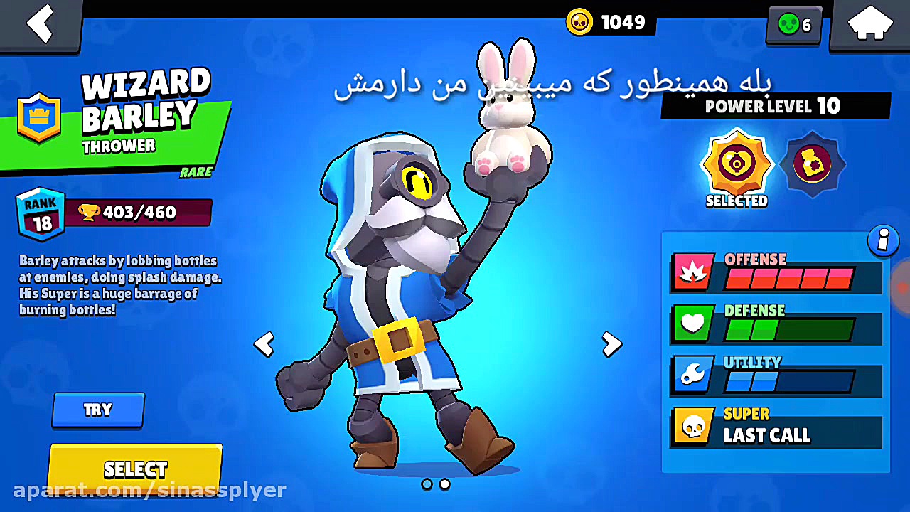 آموزش گرفتن ویزارد بارلی