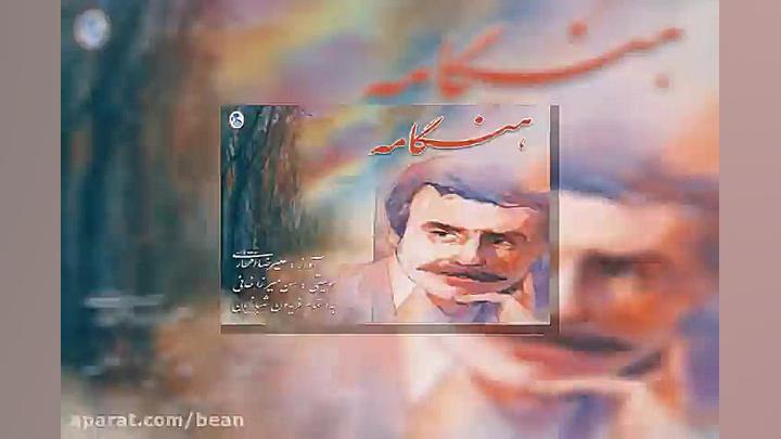 آهنگ علیرضا افتخاری غم نامه