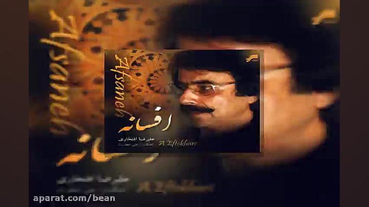 آهنگ علیرضا افتخاری چراغ زندگی