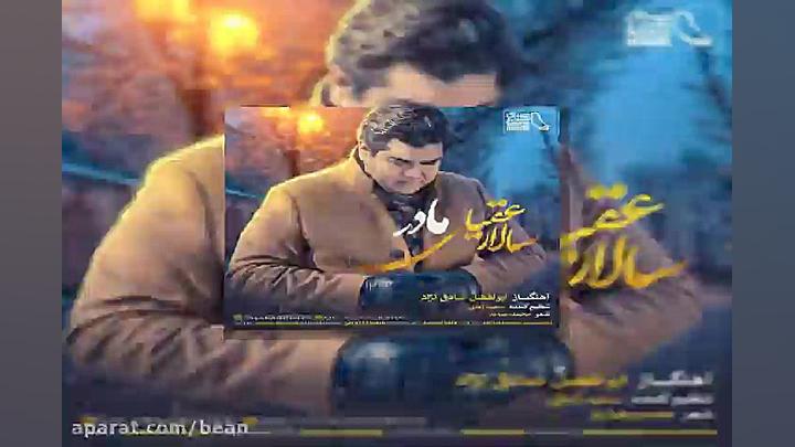 آهنگ مصطفی یگانه جاده