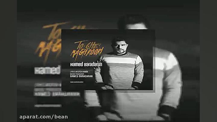 آهنگ حامد برادران تو چه مغروری