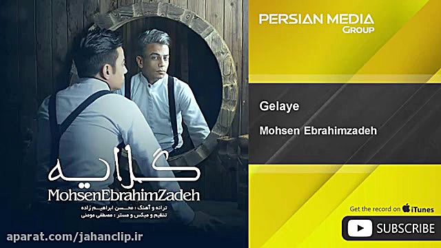 محسن ابراهیم زاده  گلایه