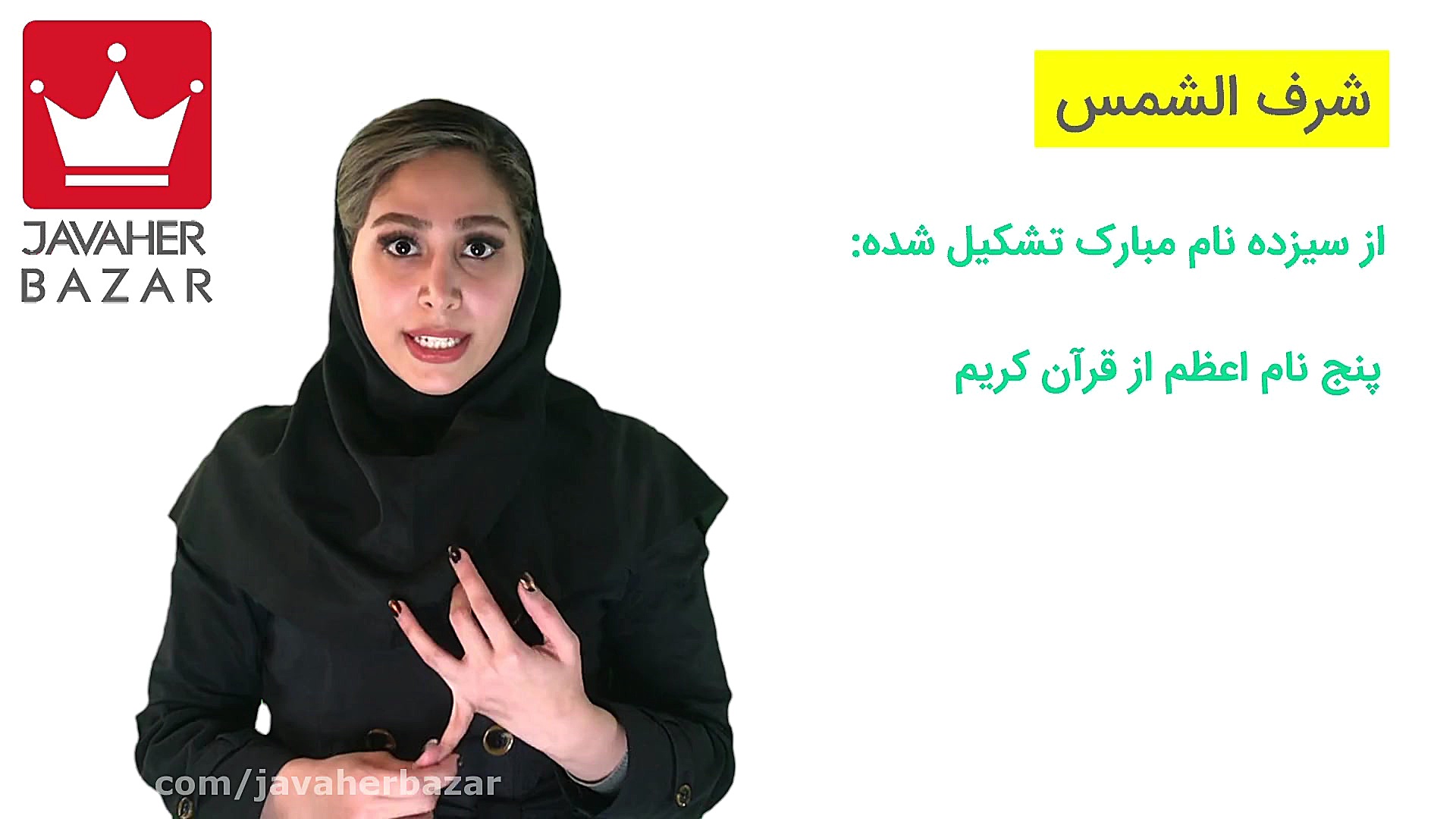 شرف الشمس چیست و چه خواصی دارد...