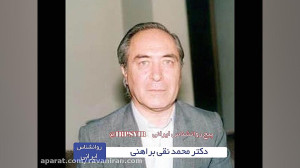 دکتر محمد نقی براهنی روانشناس