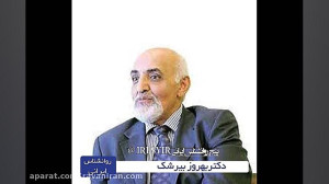 دکتر بهروز بیرشک روانشناس