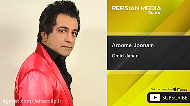 امید جهان  آرومه جونم