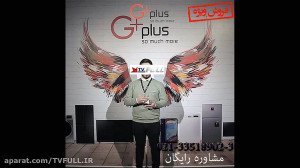 تلویزیون جی پلاس G PLUS