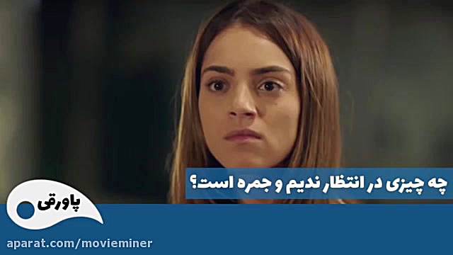 داستان قسمت آخر استانبول ظالم،...