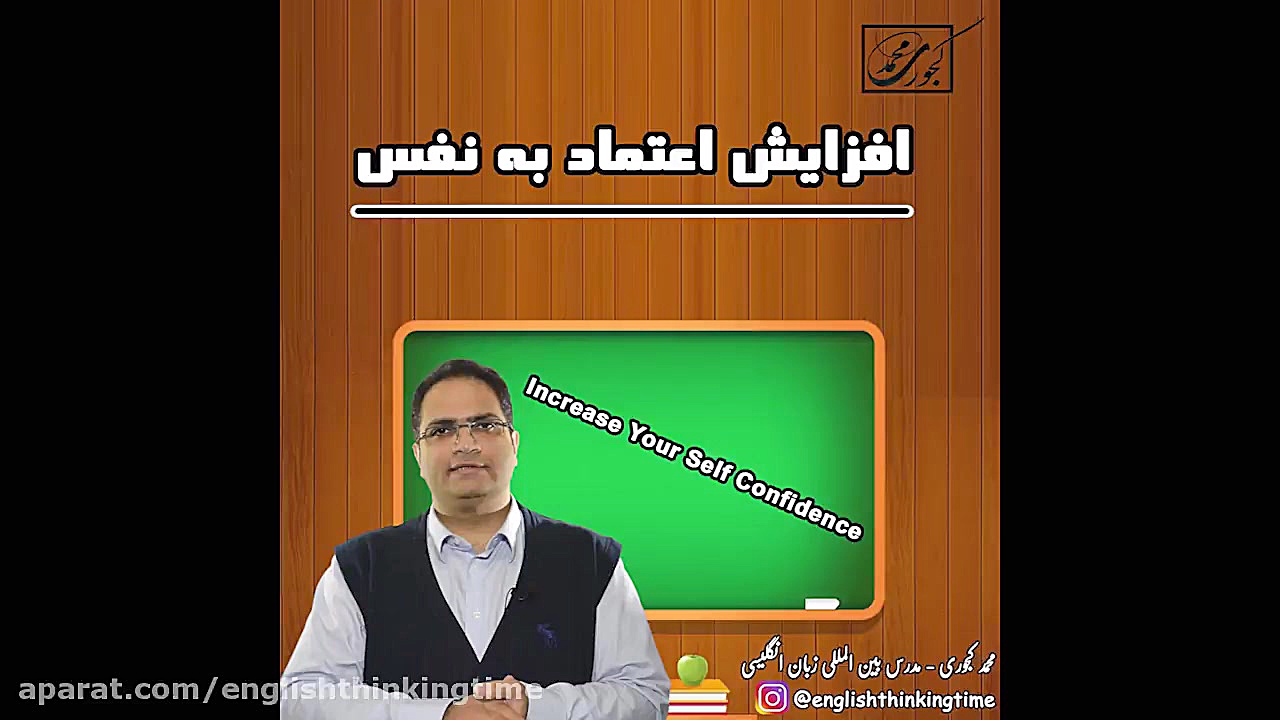 افزایش اعتماد به نفس