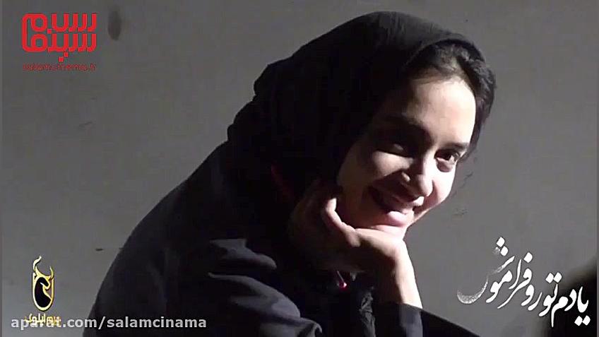 تیزر پشت صحنه &laquo;یادم تو ر...