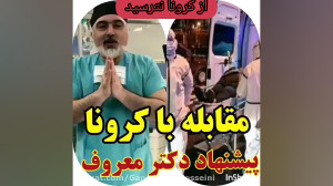 توصیه جدی کرونا