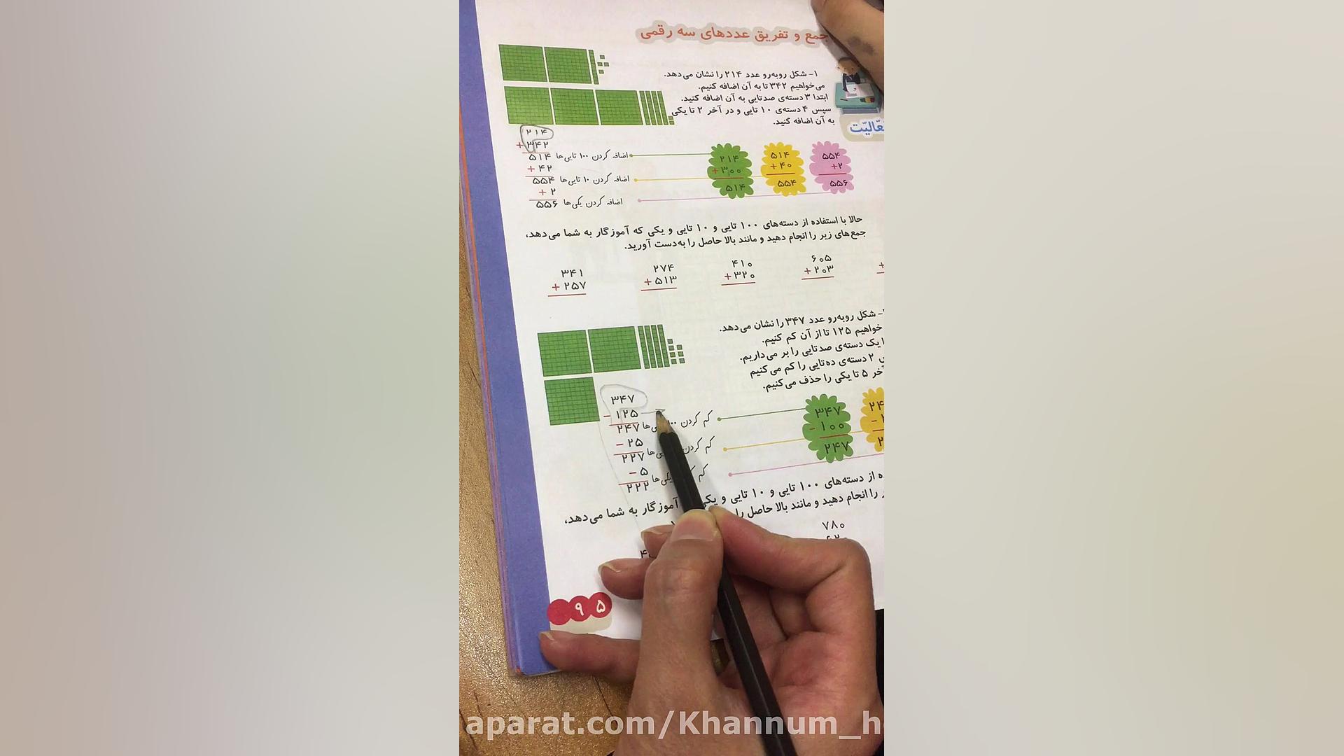 تفریق فرایندی ریاضی دوم دبستان