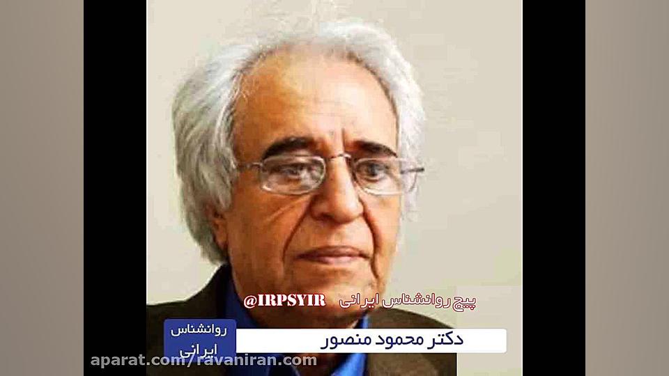 بیوگرافی دکتر محمود منصور روان...