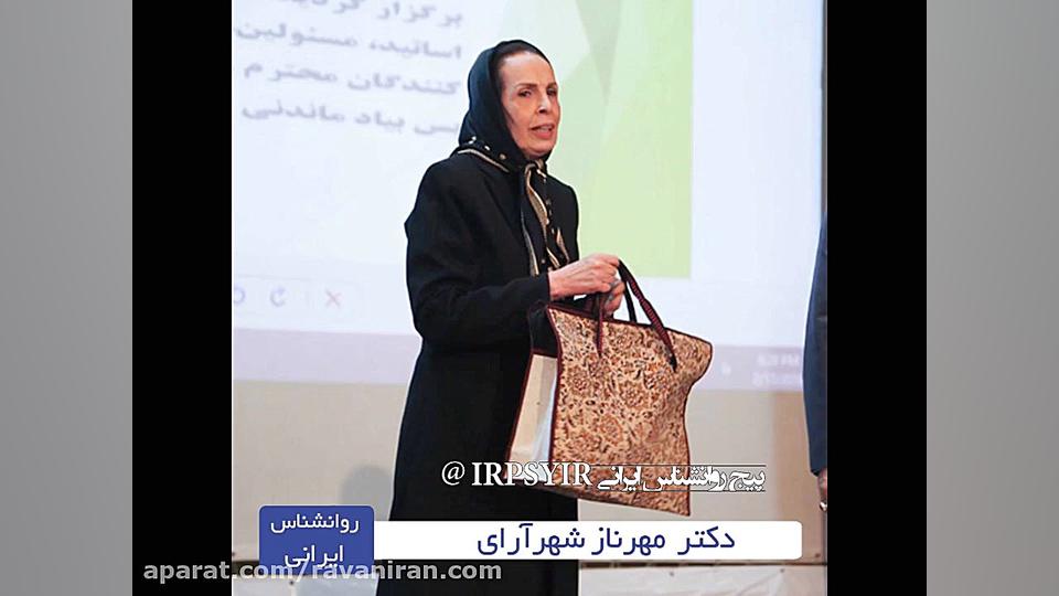 بیوگرافی دکتر مهرناز شهرآرای ر...