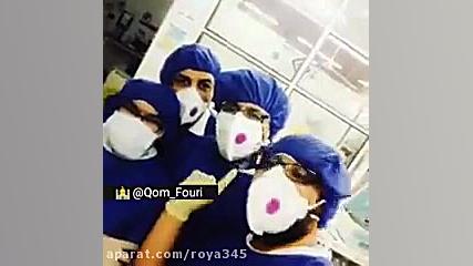 روحیه‌ ی پرستاران بخش اورژانس...