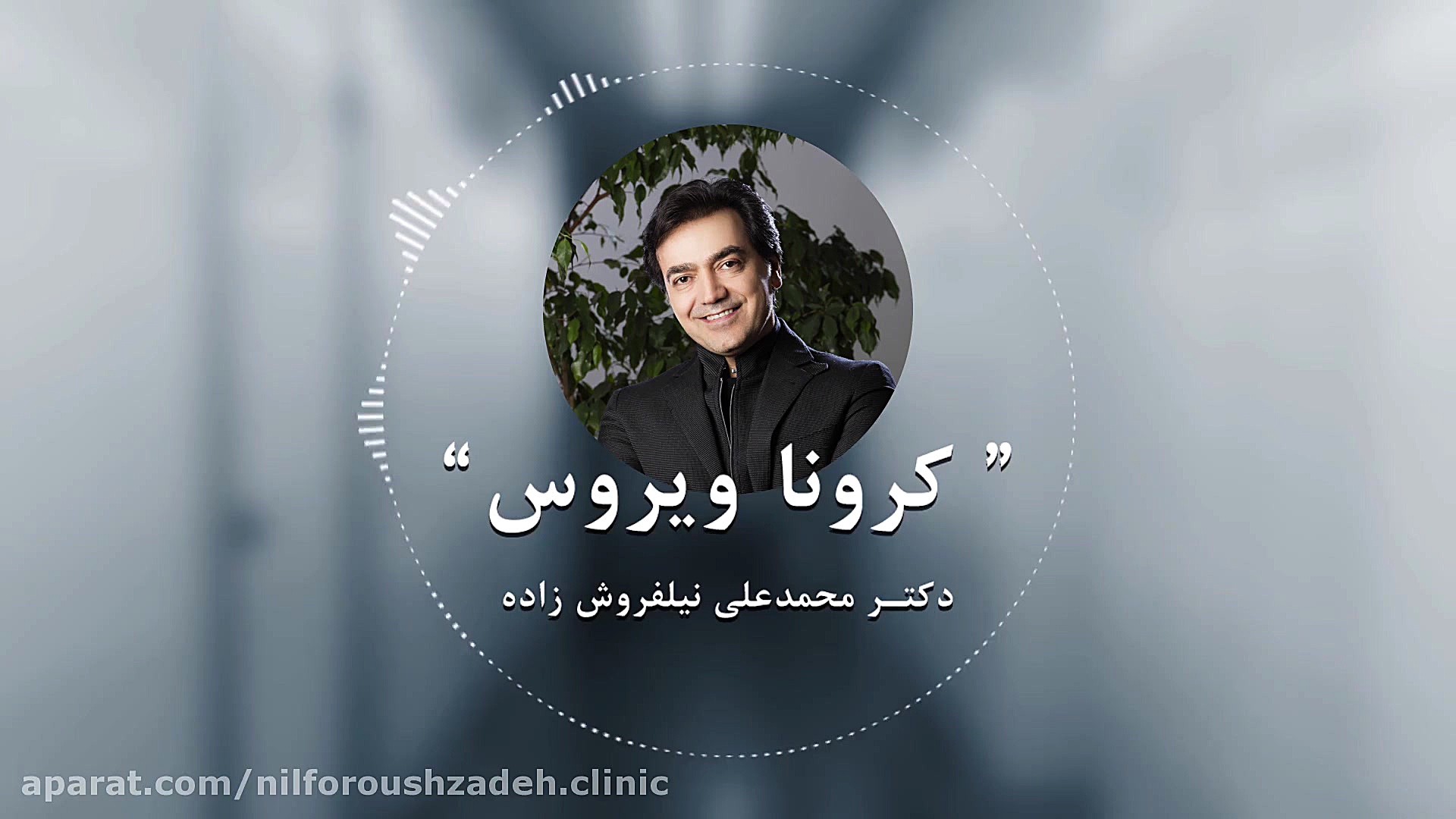 خطر جدی ویروس کرونا