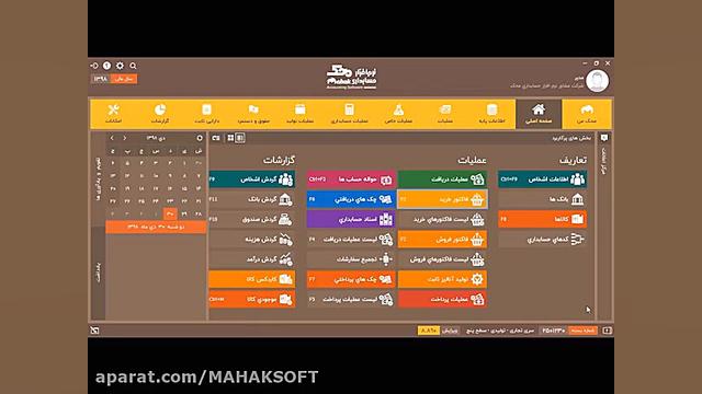 ترفندهای کار با نرم افزار حساب...