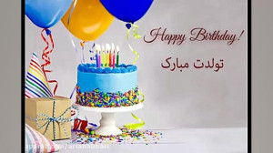 آهنگ شاد تولدت مبارک جدید 28