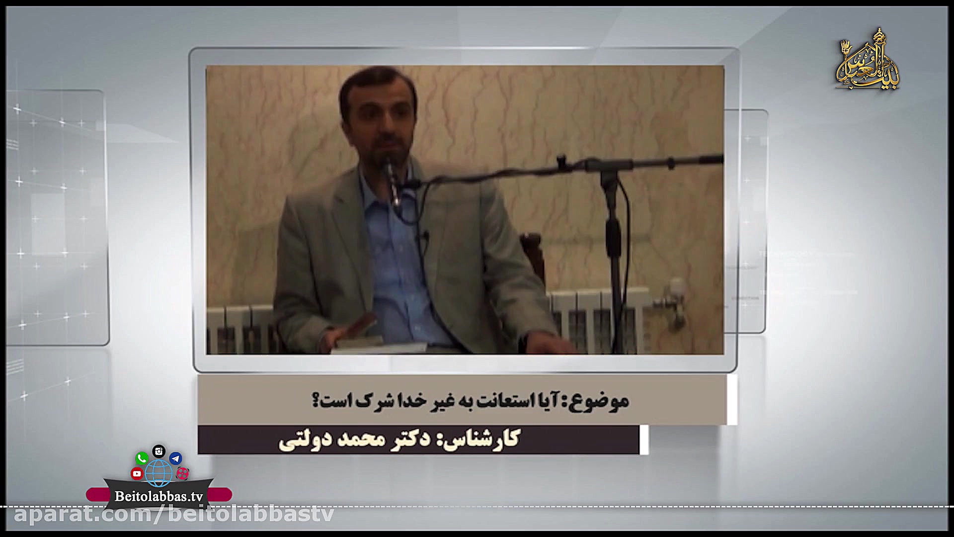 آیا استعانت به غیر خدا شرک است...