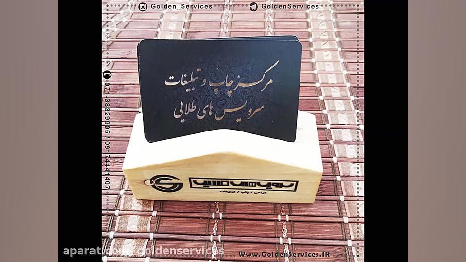 حک و چاپ روی جاکارتی در شیراز