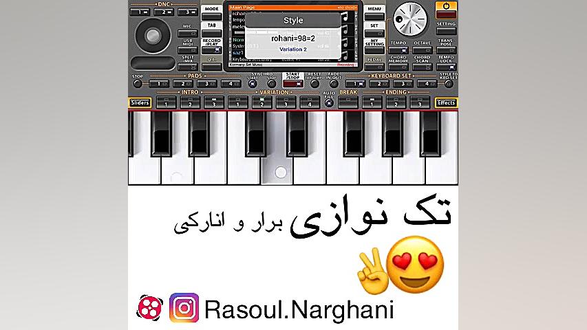 تک نوازی با ارگ اندروید (برار...
