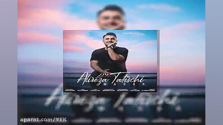 آهنگ علیرضا طلیسچی به نام مادر