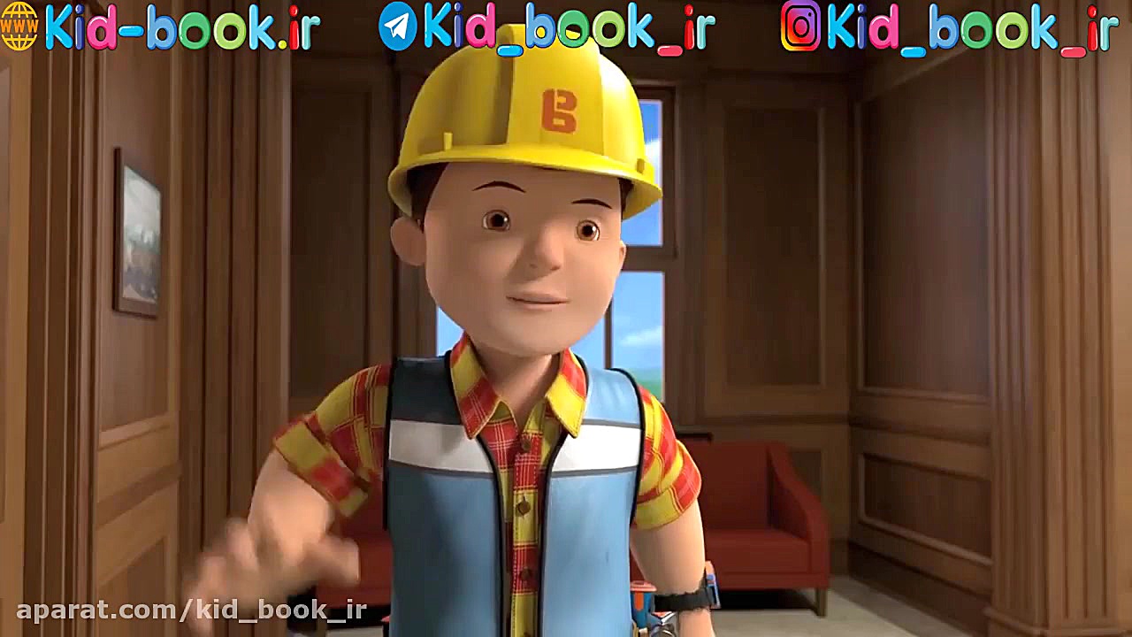 کارتون زیبا و آموزنده Bob the...