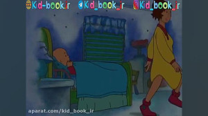 کارتون آموزشی Caillou برای کود...