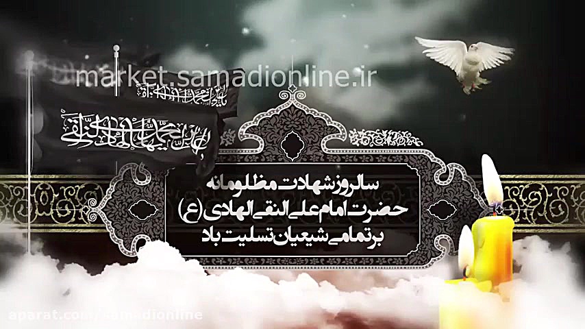 پروژه آماده افترافکت شهادت اما...