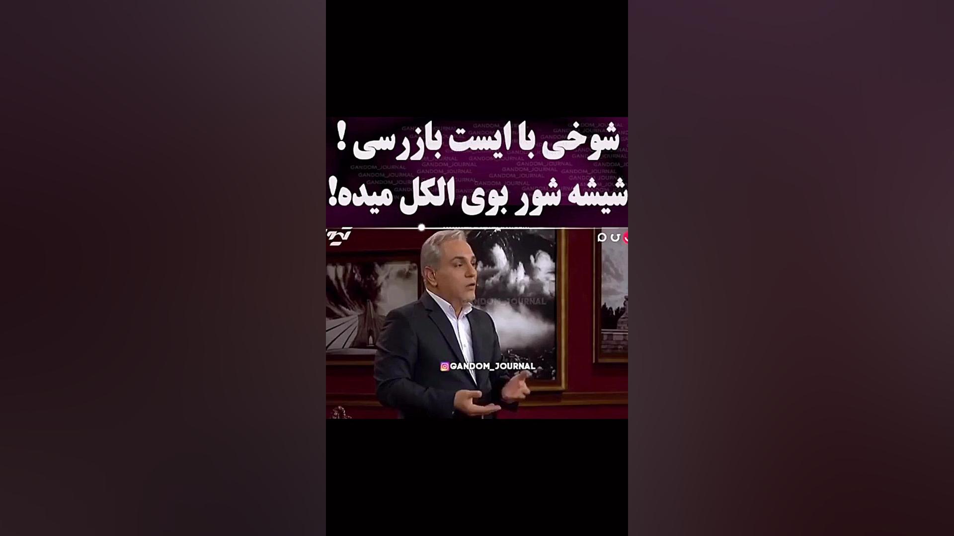 دورهمی ..مهران مدیری ..سوتی دا...