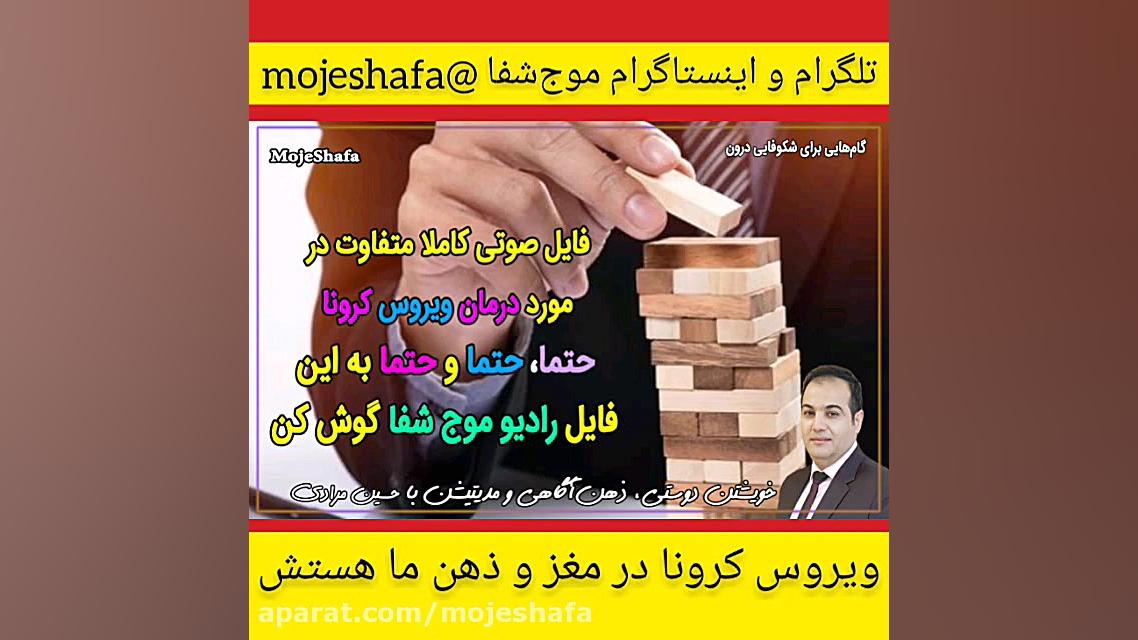 ویروس کرونا در مغز و ذهن ما هس...