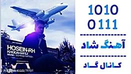 اهنگ حسین آر اچ به نام خداحافظ...