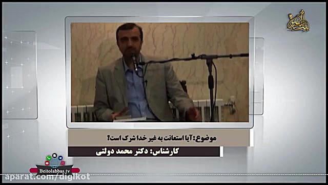 آیا استعانت به غیر خدا شرک است...