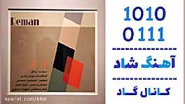 اهنگ رمان به نام غبار لبخند  ک...