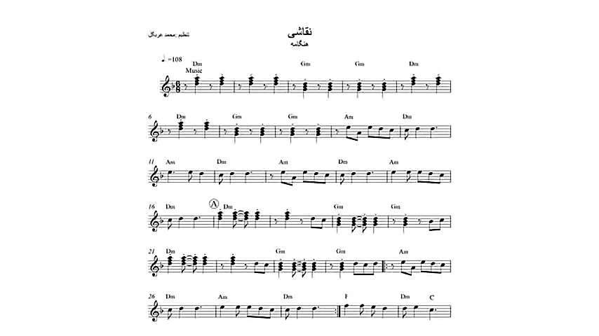 نت کیبورد آهنگ نقاشی