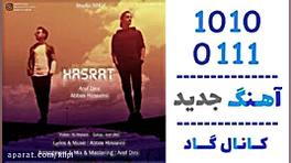 اهنگ عباس حسینی و عارف دینی به...