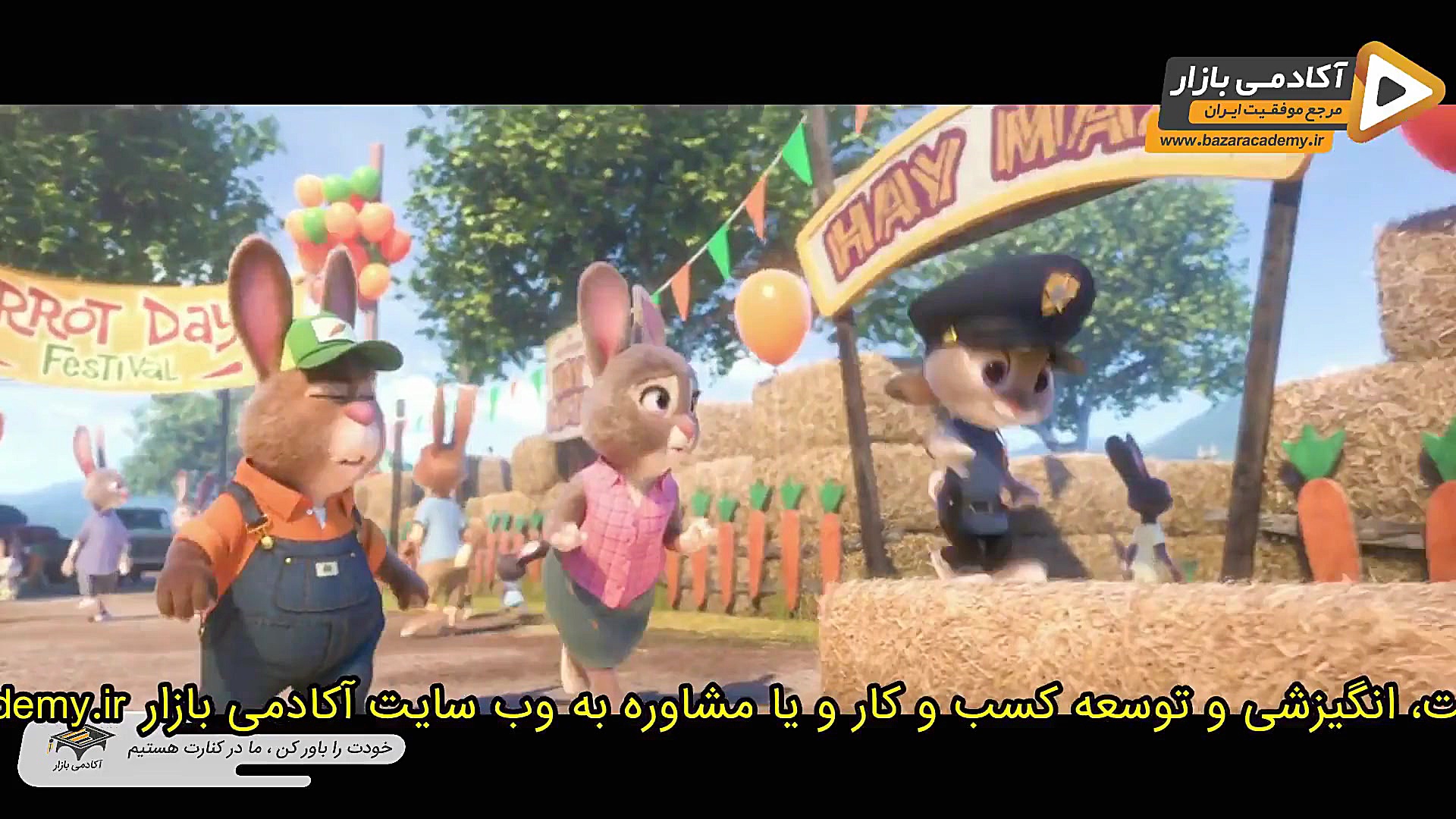 انیمیشن زوتوپیا  اعتماد به نفس