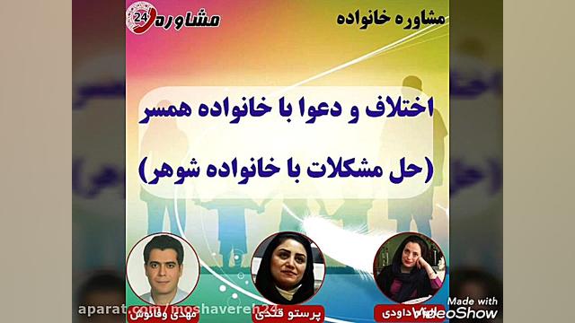 مشاوره خانواده:اختلاف و دعوا ب...