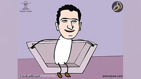 پرویز و پونه