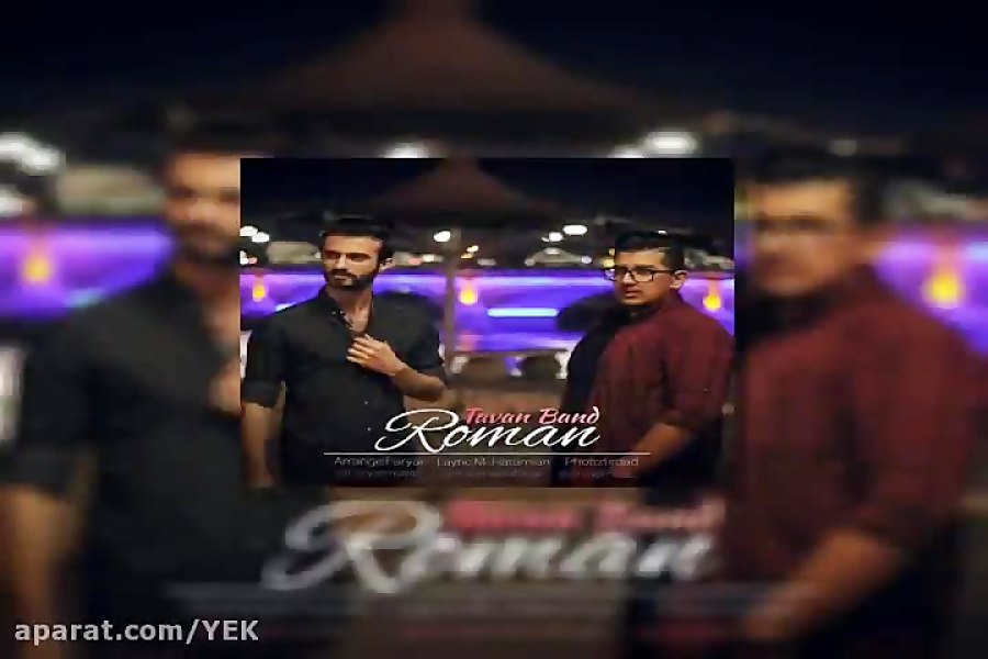 آهنگ تاوان بند به نام رمان