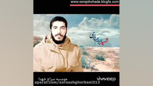 شهدا شرمنده ایم